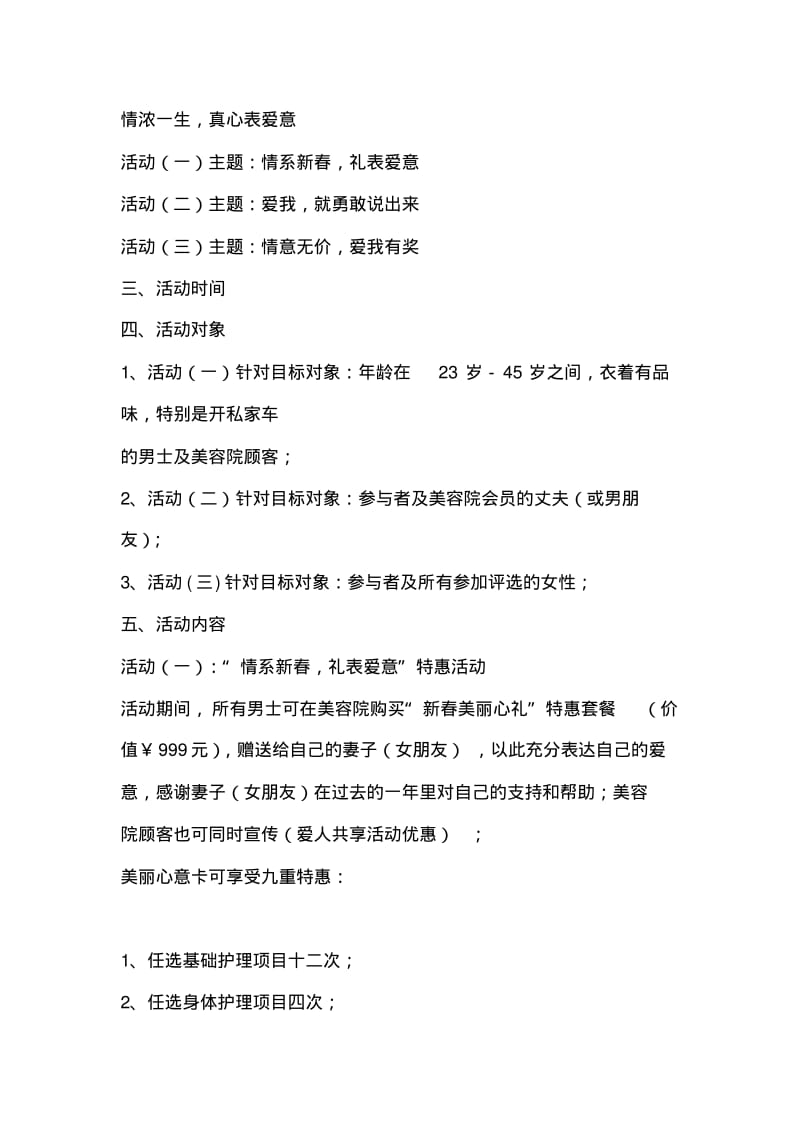 2019年整理--美容院情人节促销活动策划方案.pdf_第2页