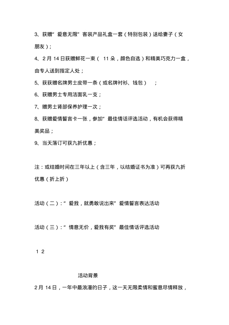 2019年整理--美容院情人节促销活动策划方案.pdf_第3页