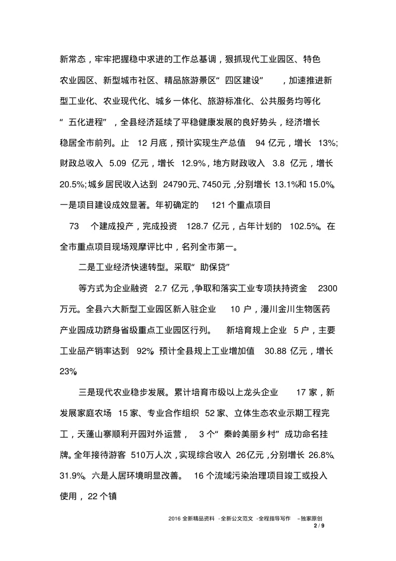 2019年终县长个人述职述廉报告.pdf_第2页