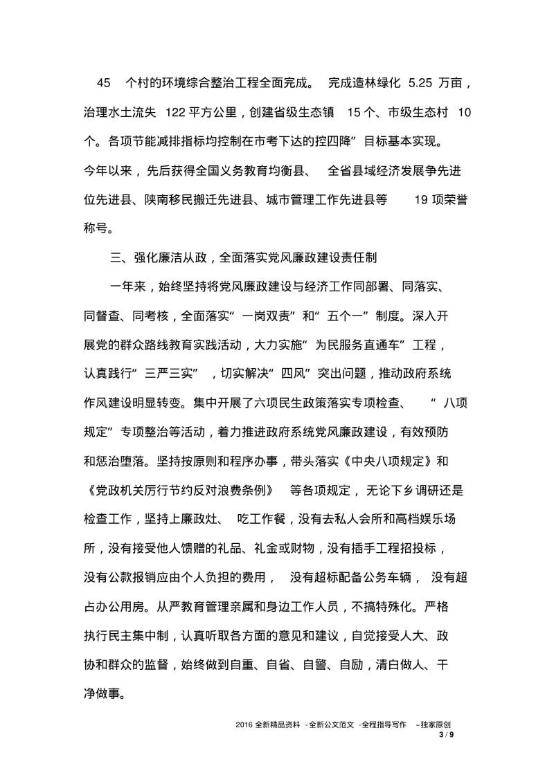 2019年终县长个人述职述廉报告.pdf_第3页