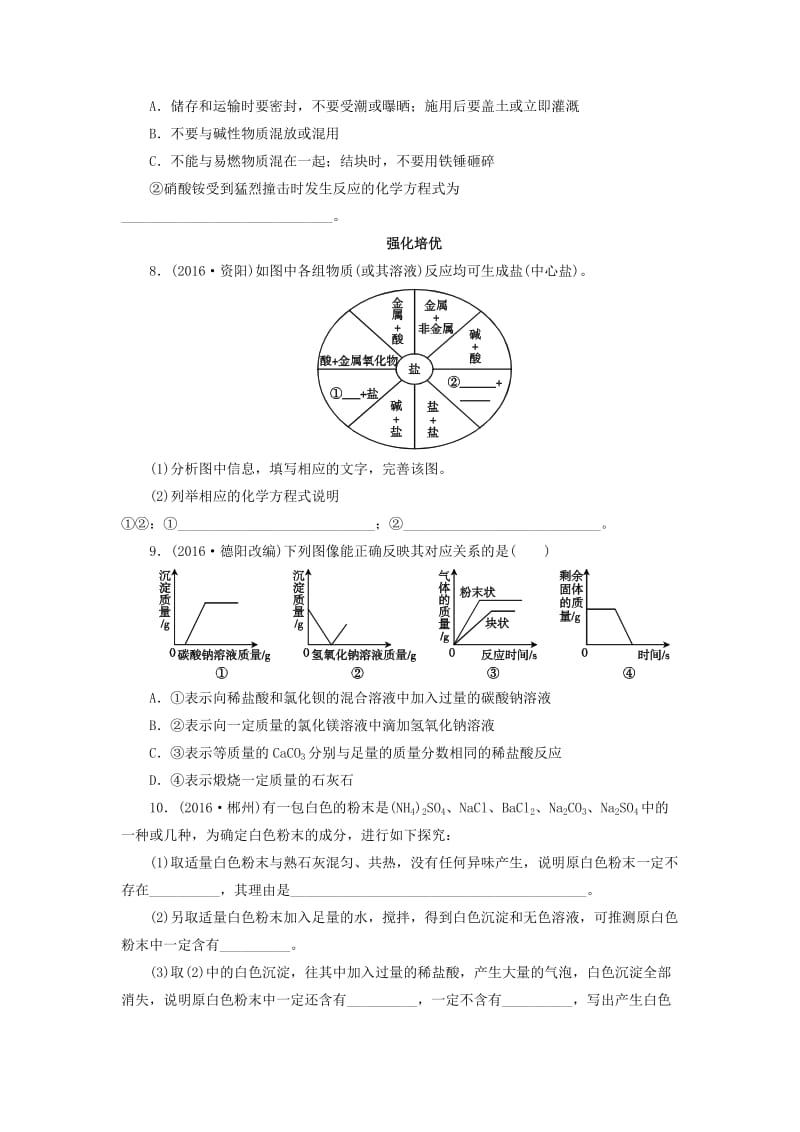 新编-广东省中考化学第1部分身边的化学物质课时13常见的盐和化肥课时作业.doc_第2页