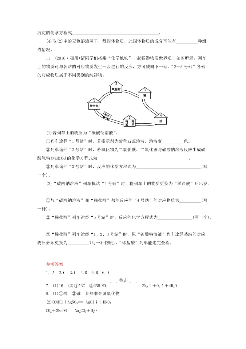 新编-广东省中考化学第1部分身边的化学物质课时13常见的盐和化肥课时作业.doc_第3页