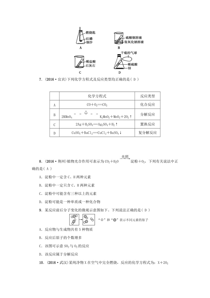 【精品】河南省中考化学复习讲练第9讲　化学方程式.doc_第2页