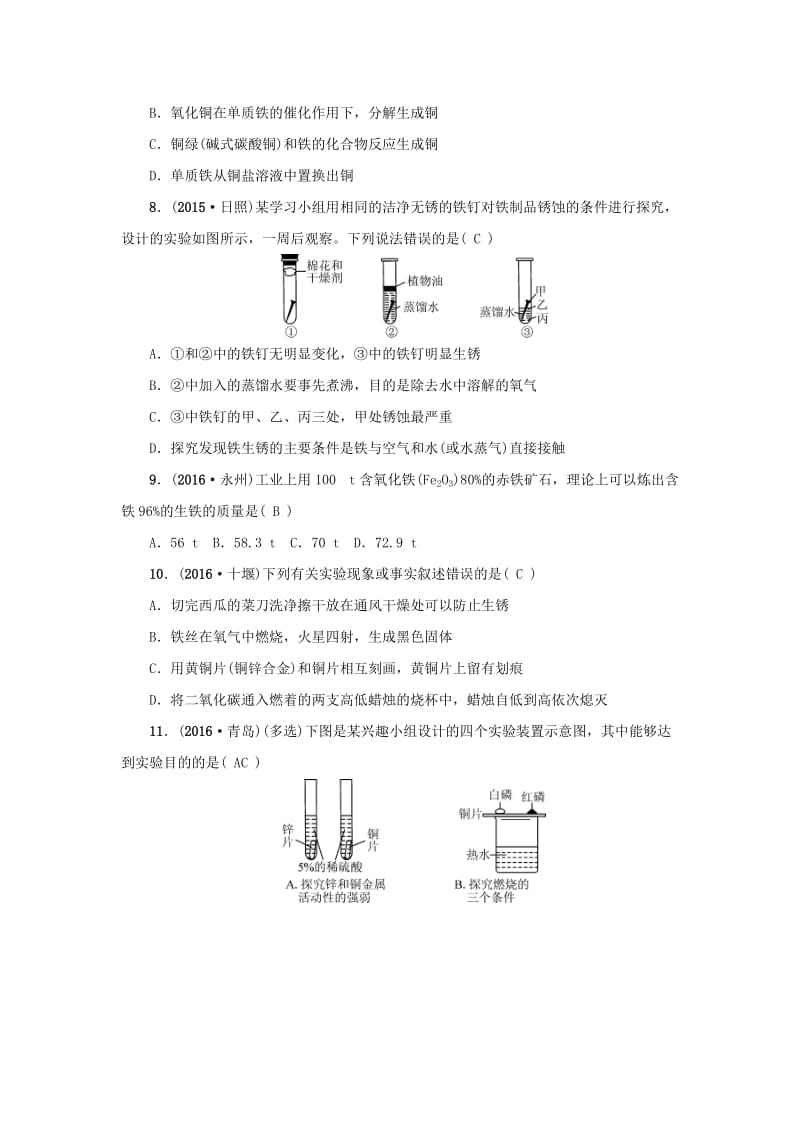 新编-河南省中考化学复习讲练第12讲　金属材料与金属资源.doc_第2页