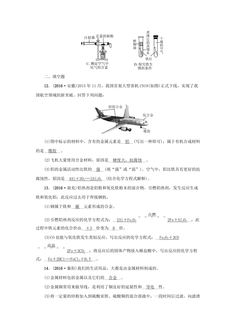 新编-河南省中考化学复习讲练第12讲　金属材料与金属资源.doc_第3页