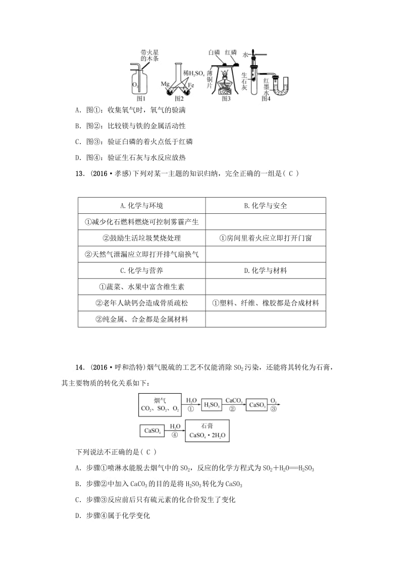 最新河南省中考化学复习讲练第11讲　燃烧和灭火　燃料的合理利用与开发.doc_第3页