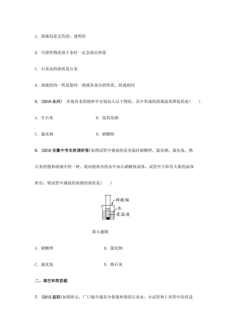 安徽省中考化学试题身边的化学物质命题点6溶液的形成溶液的浓度试题新人教版.doc_第2页