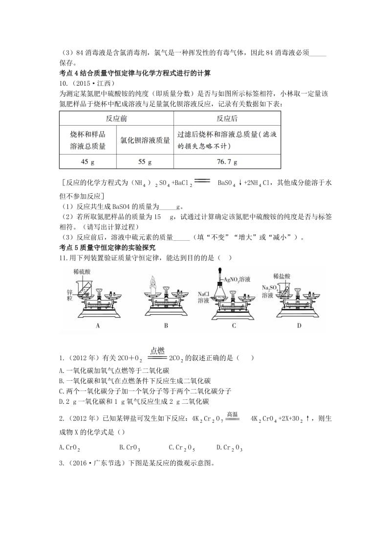 [最新]广东中考化学第一部分基础过关课时6质量守恒定律化学方程式考点突破.doc_第3页