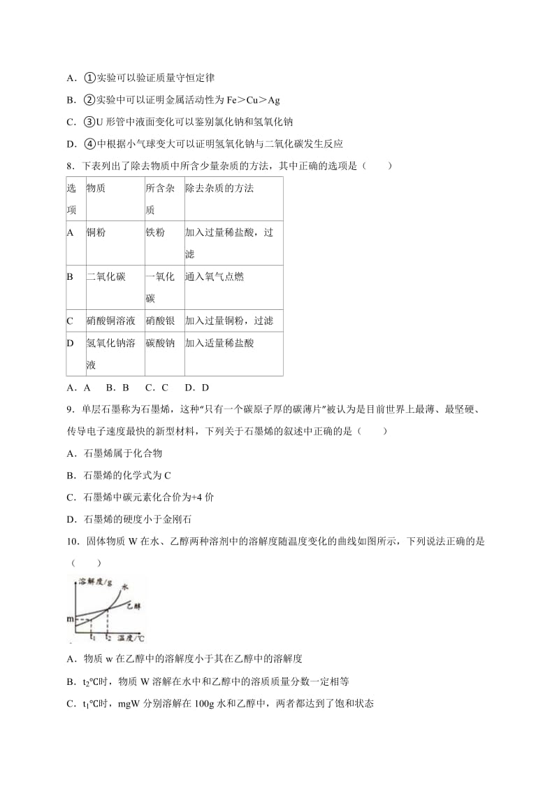 [最新]安徽省阜阳市中考化学二模试卷（解析版）.doc_第3页