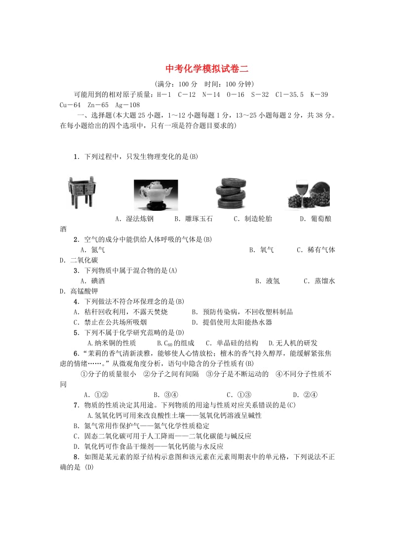 甘肃省中考化学模拟试卷二.doc_第1页