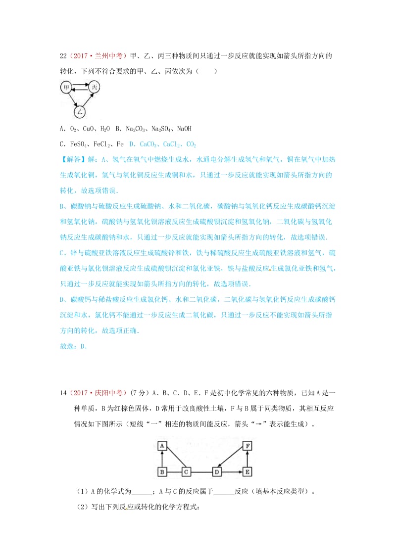 精品-河北省保定市中考化学复习汇编 23 推断题.doc_第2页