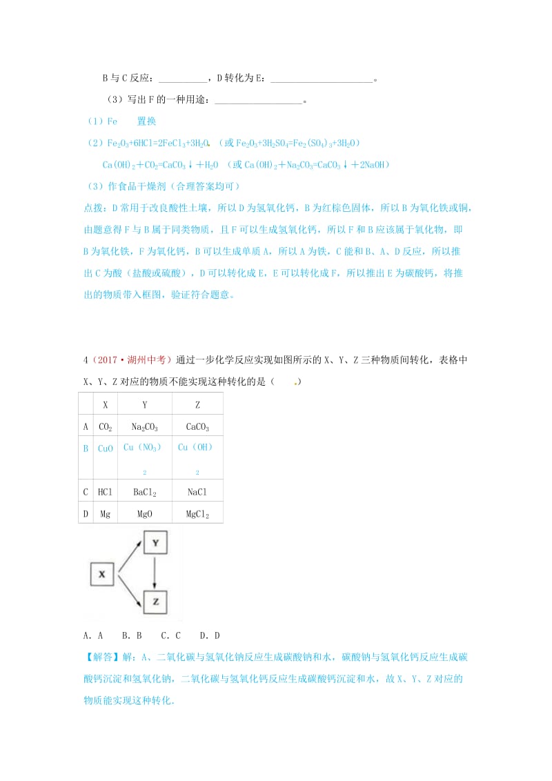 精品-河北省保定市中考化学复习汇编 23 推断题.doc_第3页