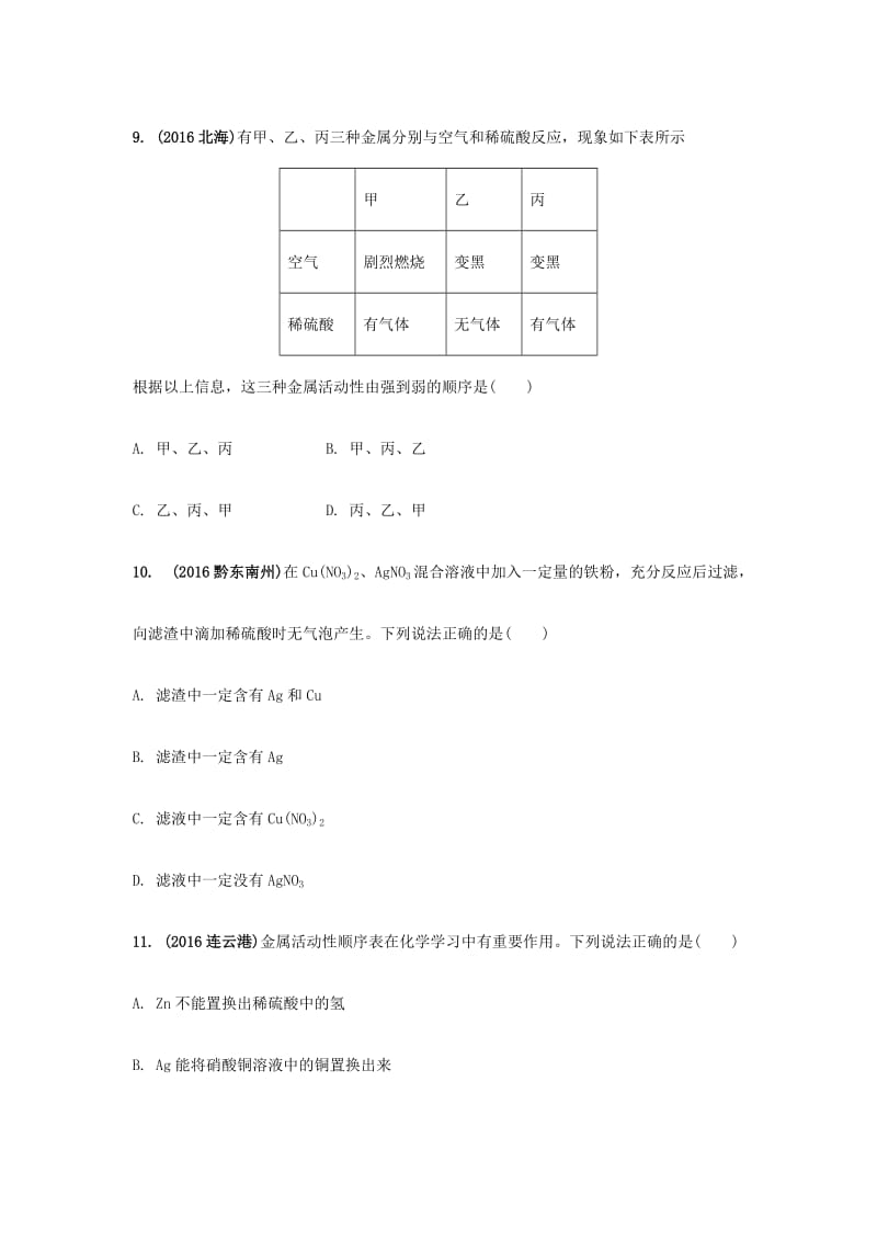 【严选】安徽省中考化学试题身边的化学物质命题点9金属的化学性质试题新人教版.doc_第3页