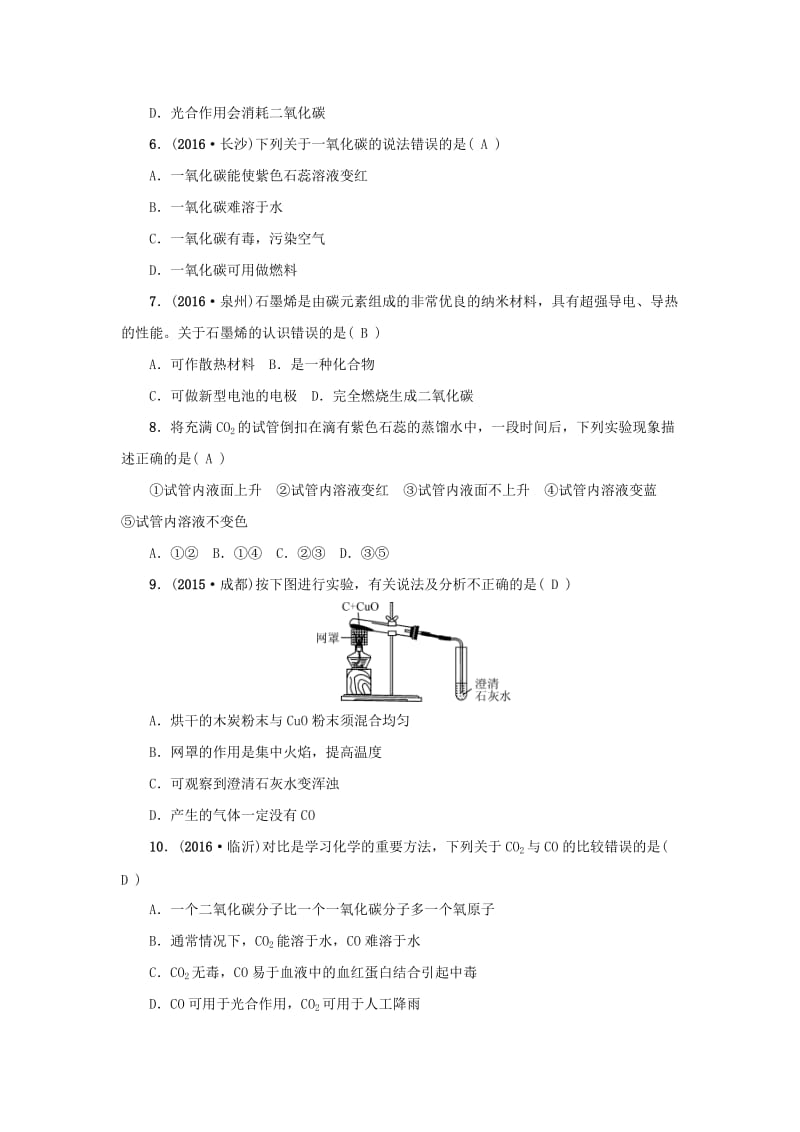 新编-河南省中考化学复习讲练第10讲　碳和碳的氧化物.doc_第2页