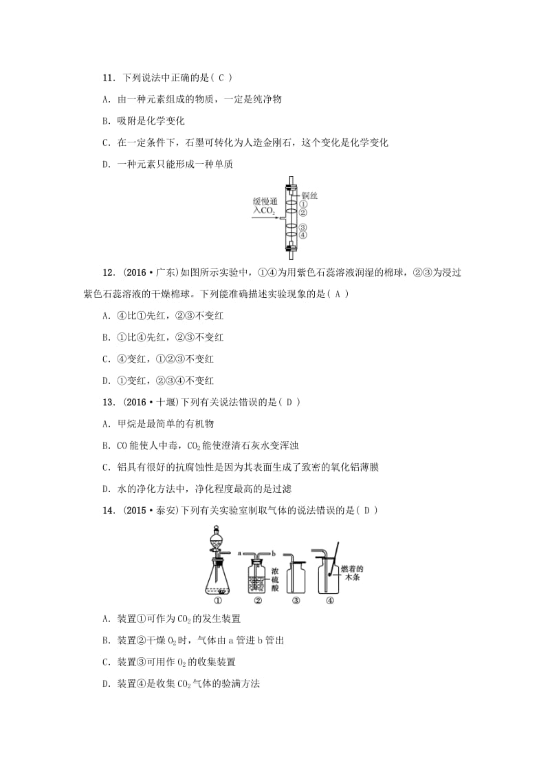 新编-河南省中考化学复习讲练第10讲　碳和碳的氧化物.doc_第3页