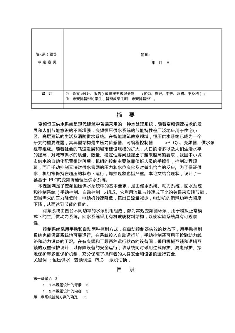 PLC变频调速恒压供水系统.pdf_第2页