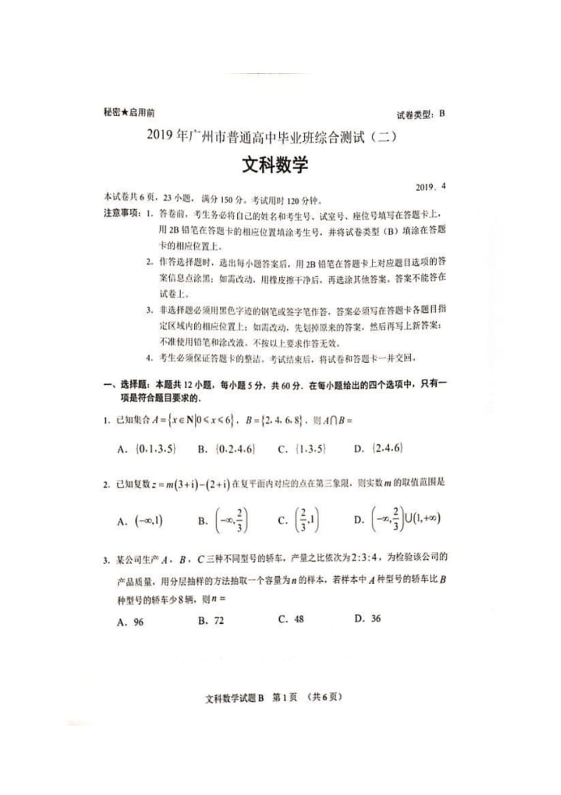 2019广州高三文科数学模拟试卷.pdf_第1页