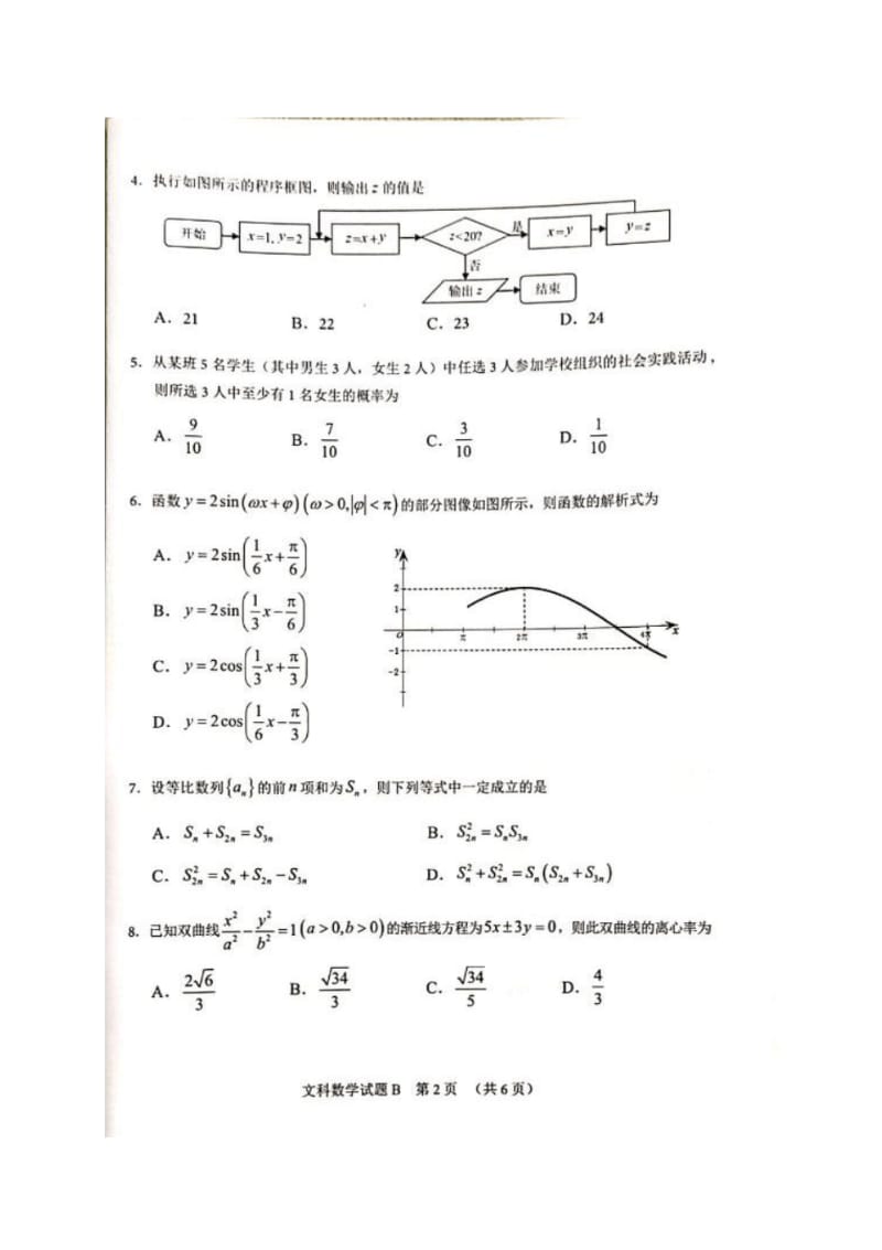 2019广州高三文科数学模拟试卷.pdf_第2页