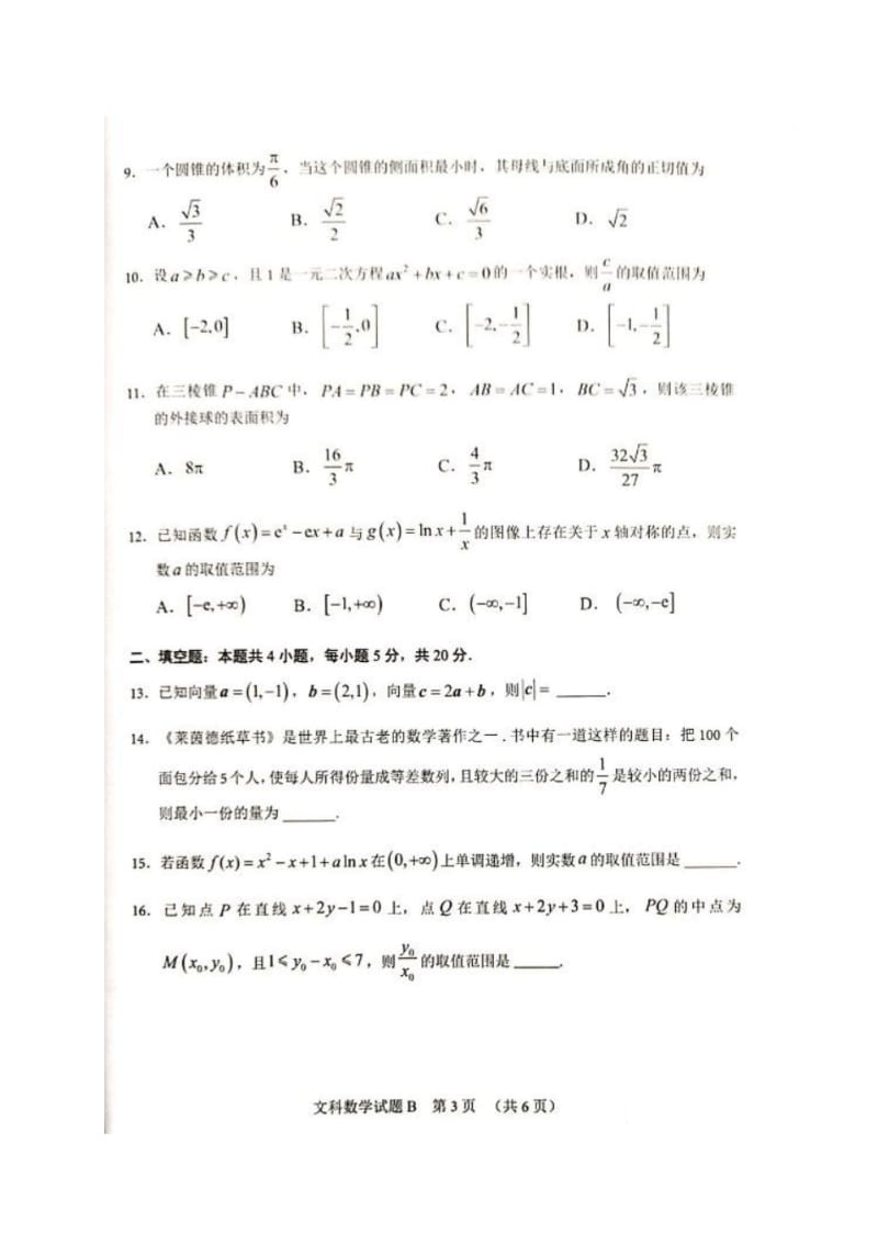 2019广州高三文科数学模拟试卷.pdf_第3页