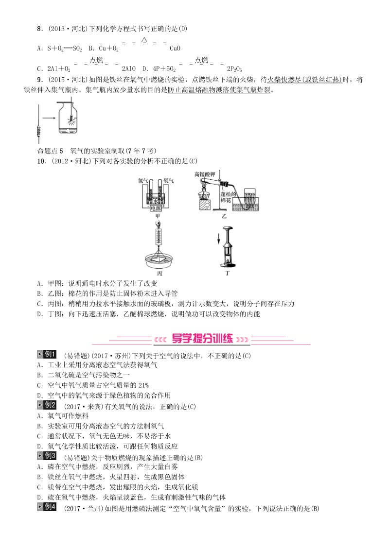 [最新]河北中考化学一轮复习练习第1讲空气氧气试题带答案.doc_第2页