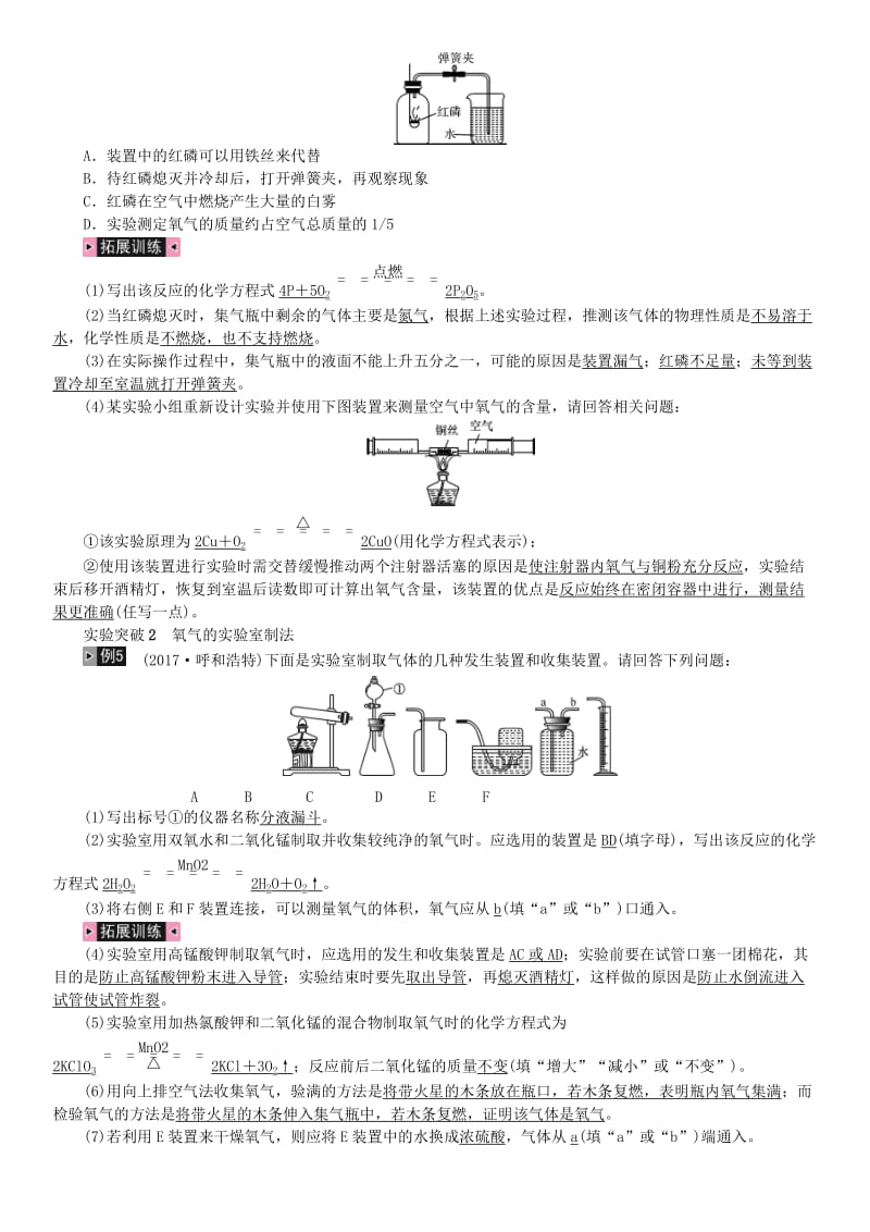 [最新]河北中考化学一轮复习练习第1讲空气氧气试题带答案.doc_第3页