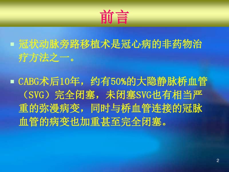 CABG术后血管病变介入治疗.pdf_第2页