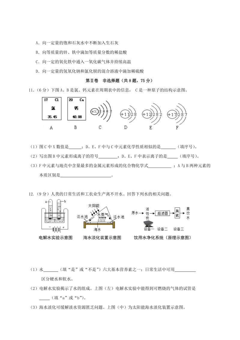 福建省厦门市九年级化学下第二次模拟试题（含答案）.doc_第3页