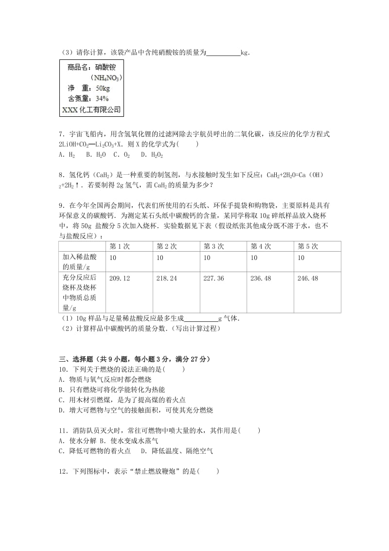 [最新]北京市九年级化学上学期寒假作业（8）（含解析） .doc_第2页