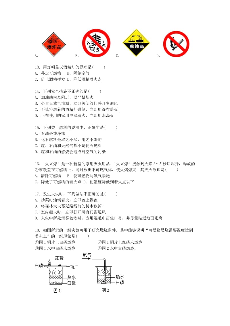[最新]北京市九年级化学上学期寒假作业（8）（含解析） .doc_第3页