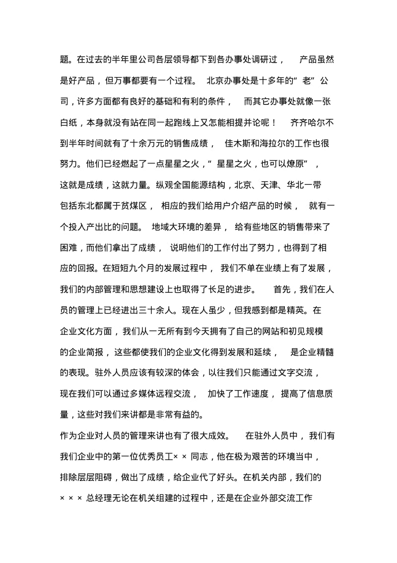 2019年整理--董事长工作总结会议发言稿.pdf_第2页