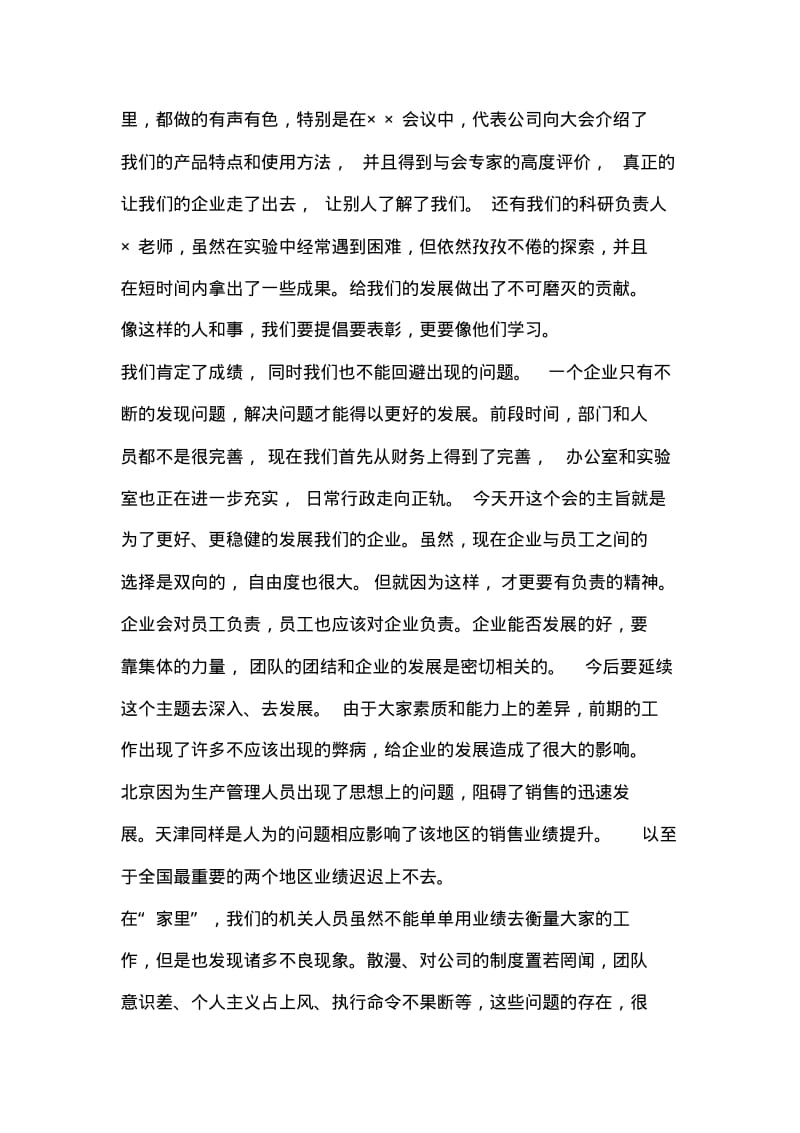 2019年整理--董事长工作总结会议发言稿.pdf_第3页