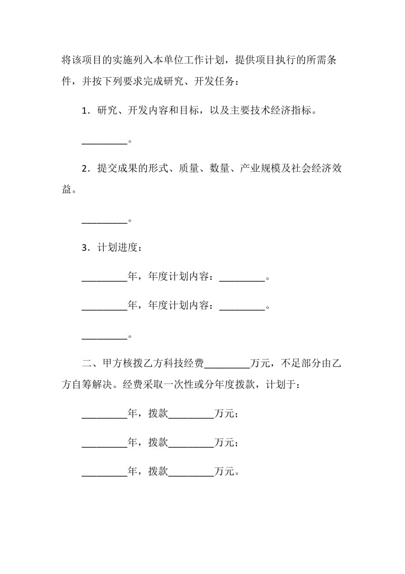 科技项目合同书.doc_第2页