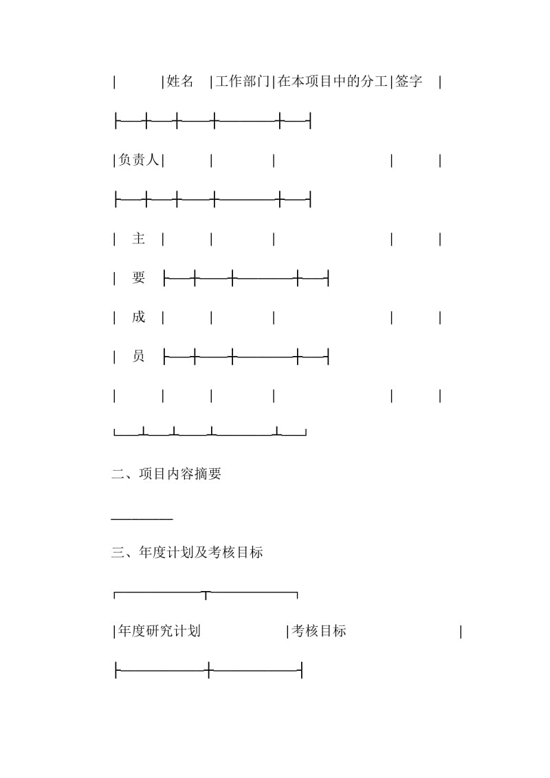 学院科研项目合同书.doc_第2页