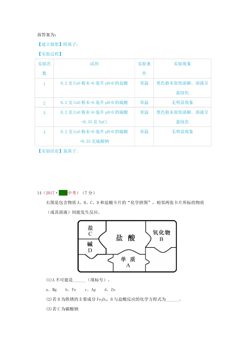 新编-河北省保定市中考化学复习汇编 10 酸和碱的化学性质.doc_第2页