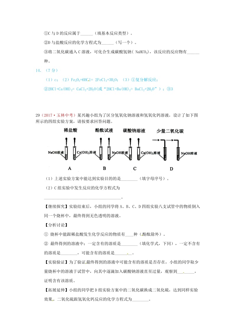 新编-河北省保定市中考化学复习汇编 10 酸和碱的化学性质.doc_第3页