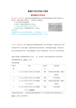 新编-河北省保定市中考化学复习汇编 10 酸和碱的化学性质.doc