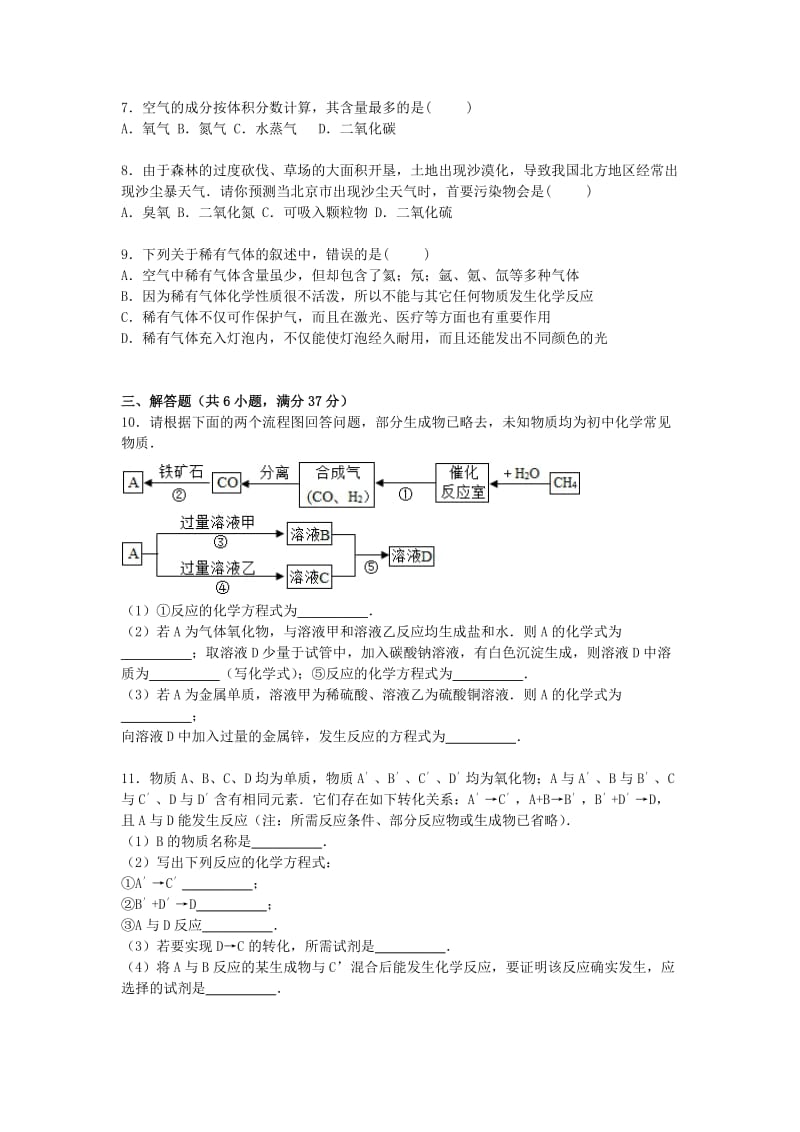 【严选】北京市九年级化学上学期寒假作业（1）（含解析） .doc_第3页