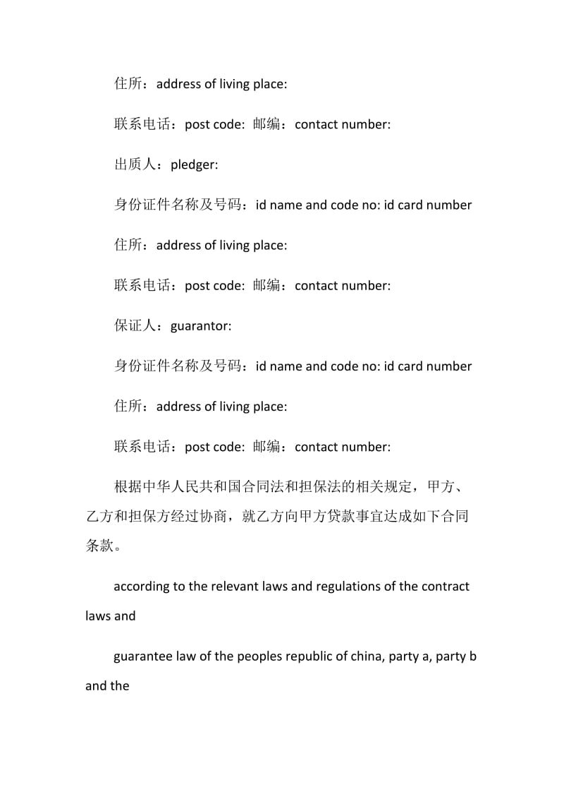 中英合同范本4篇.doc_第2页