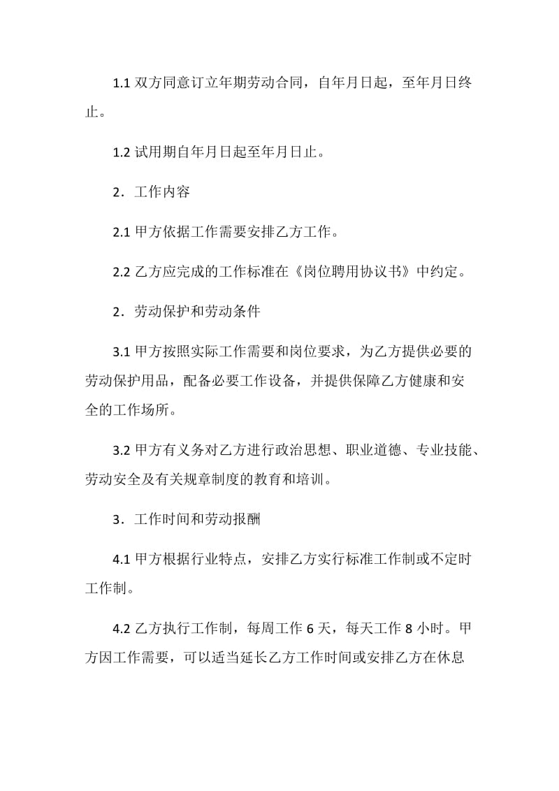 劳动合同书(建筑装饰工程公司).doc_第2页