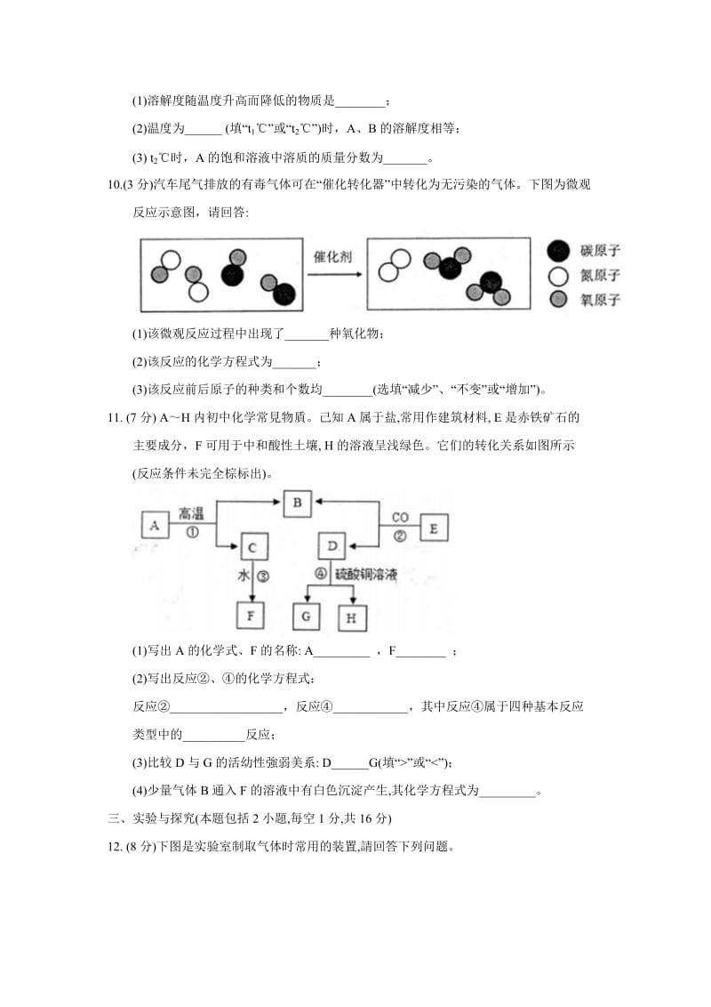 【精品】贵州省2018年中考理综化学试题及答案.doc_第3页