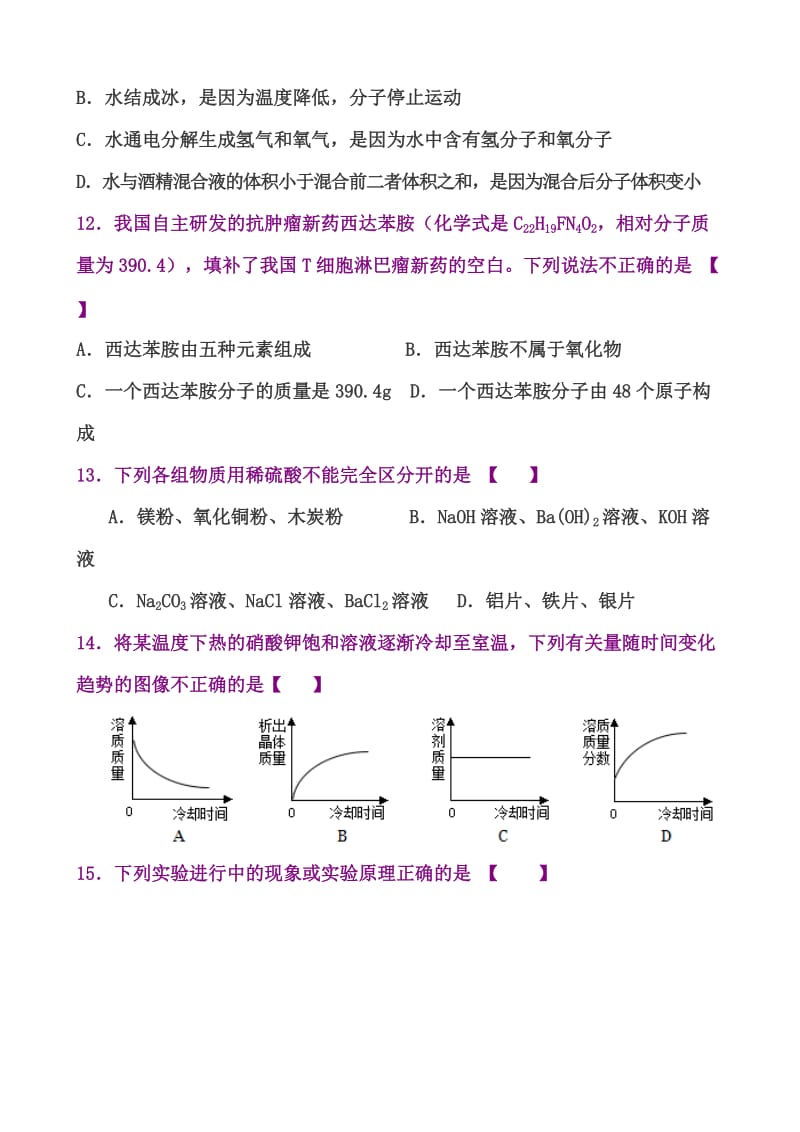 最新2015年陕西省中考化学试题.doc_第2页