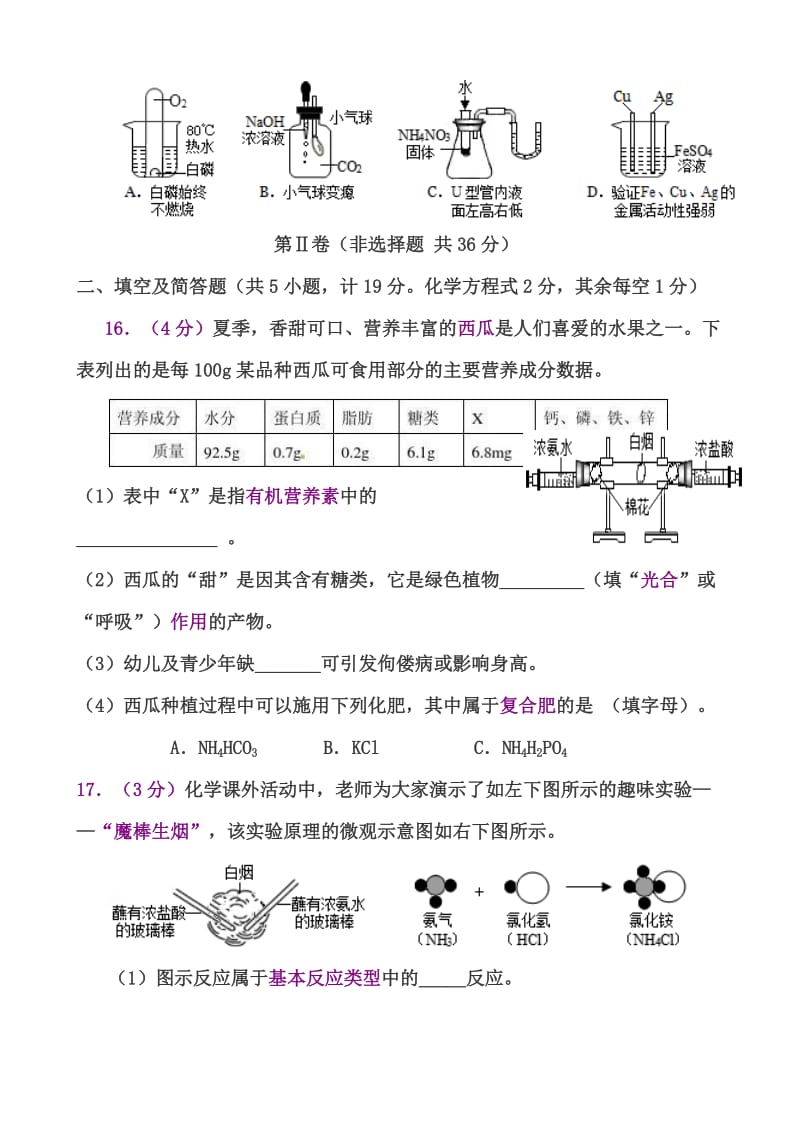 最新2015年陕西省中考化学试题.doc_第3页