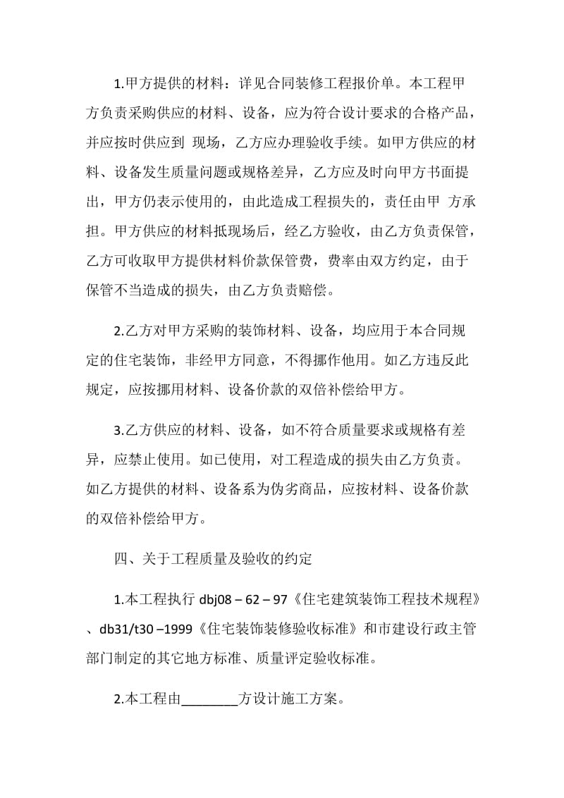 简单的合同4篇.doc_第3页