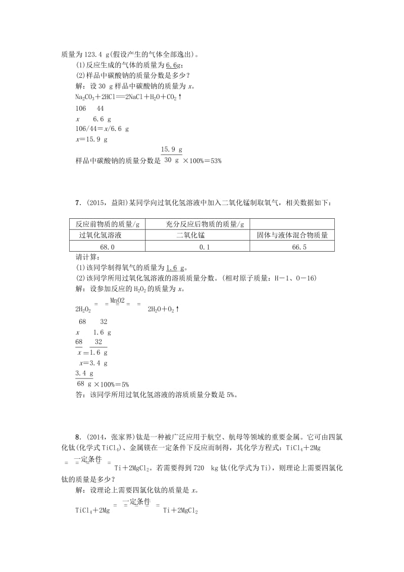 新编-甘肃省中考化学 专题七 常见的计算题训练.doc_第2页