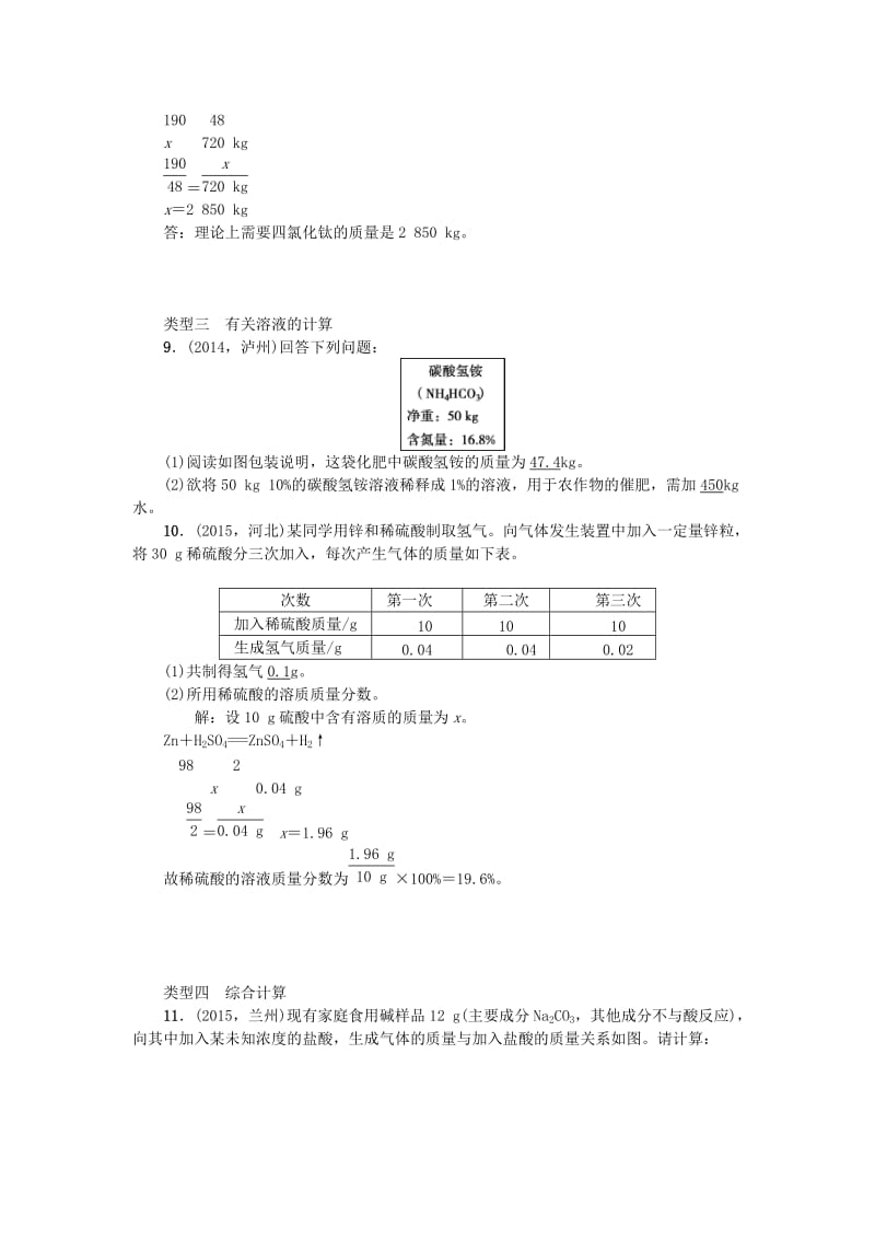 新编-甘肃省中考化学 专题七 常见的计算题训练.doc_第3页