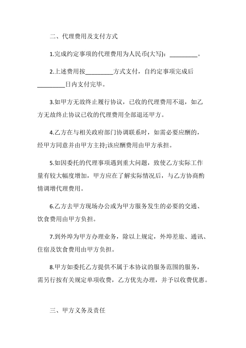 税务合同3篇.doc_第2页