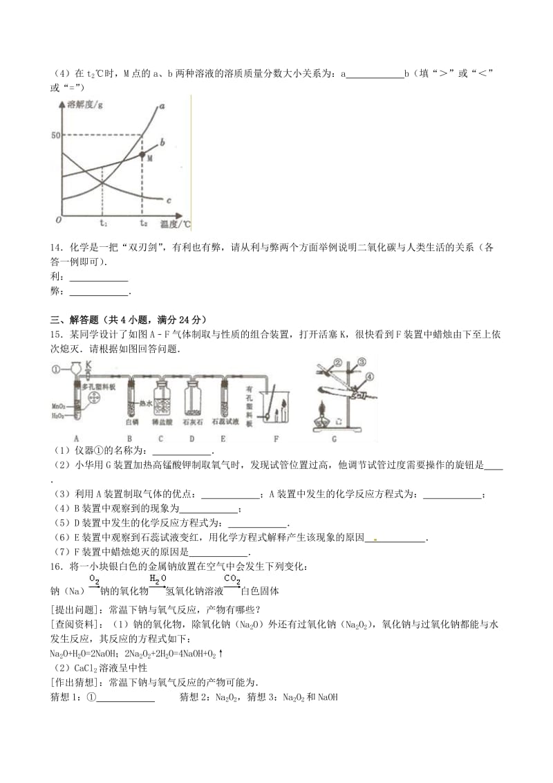 精品-贵州省六盘水市2016年中考理综真题试题（含解析）.doc_第3页