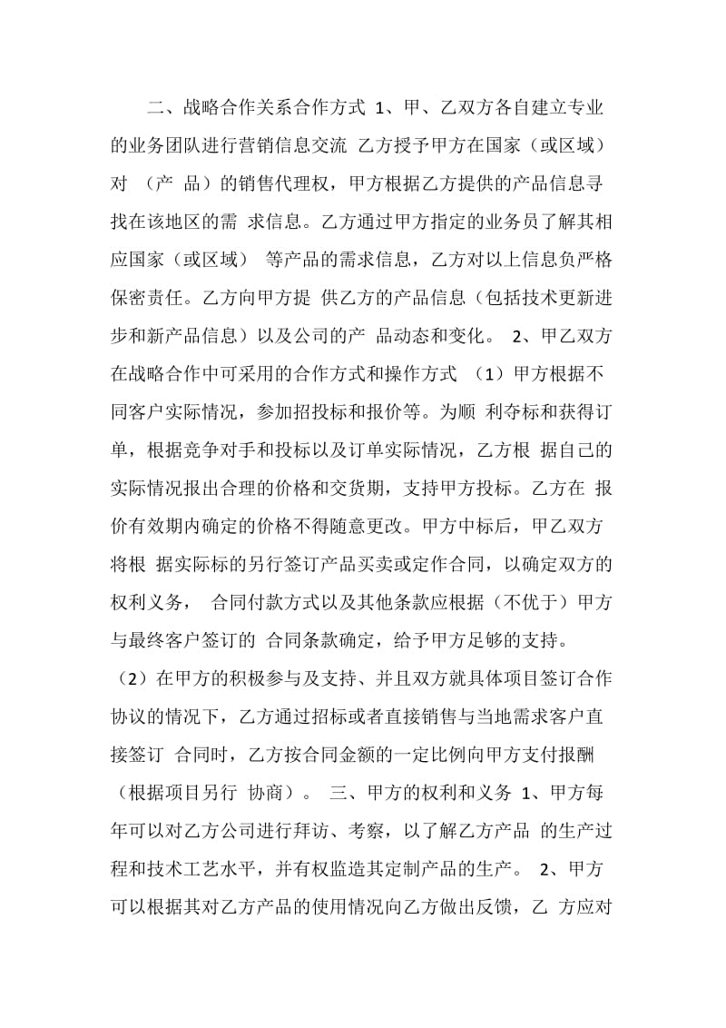 战略合作框架协议.doc_第2页