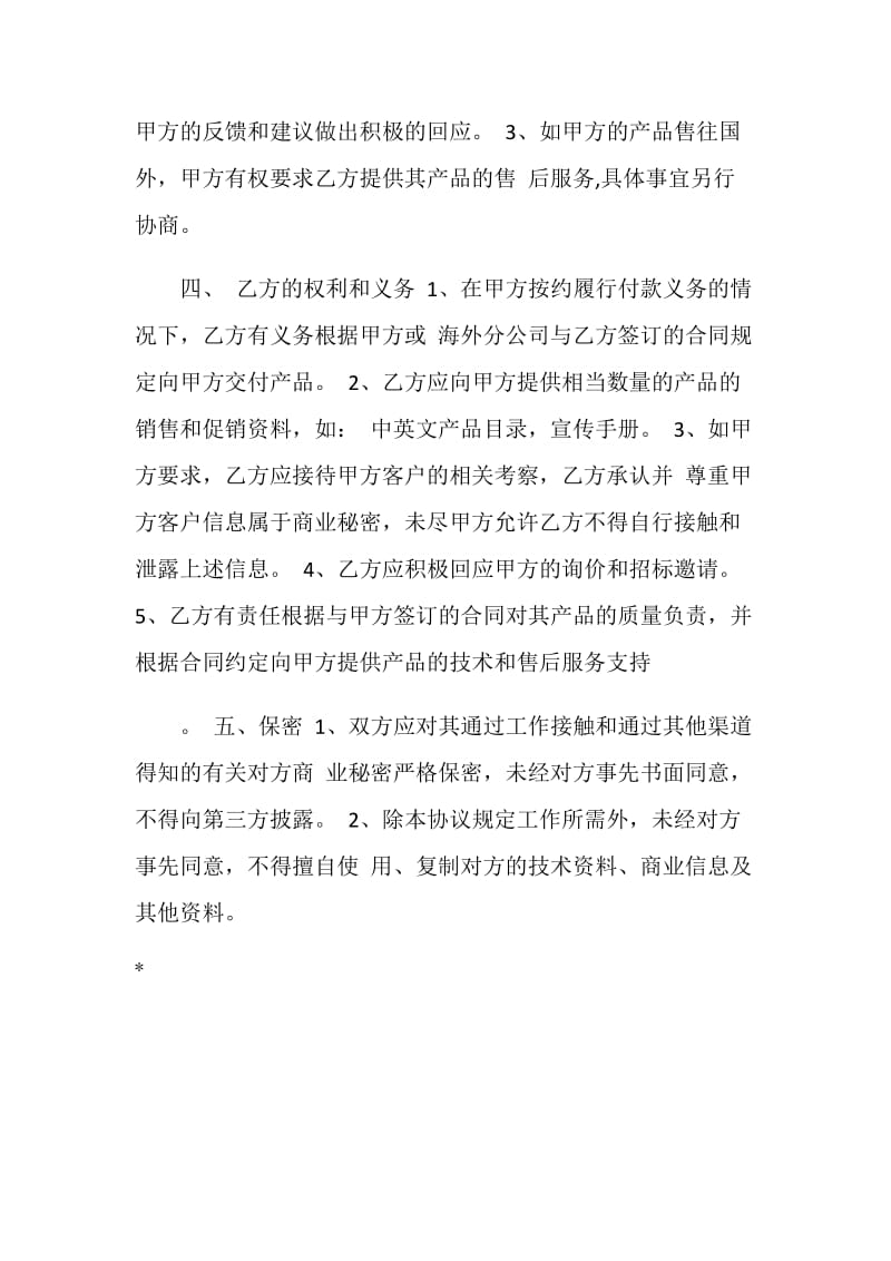 战略合作框架协议.doc_第3页