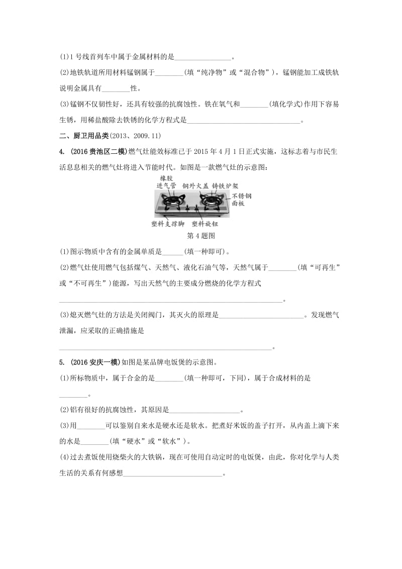 安徽省中考化学试题第二部分专题研究专题三第11题与日常生活有关的材料题试题.doc_第2页